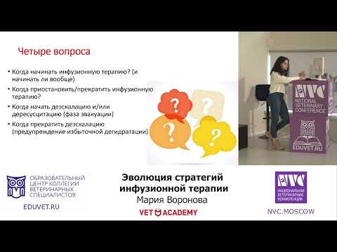 Видео: «Эволюция инфузионной терапии».  Мария Воронова