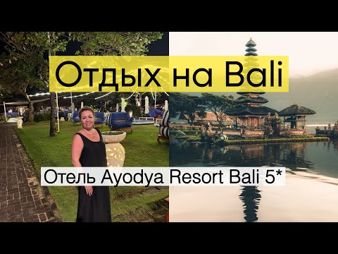 Видео: #13 о.Бали. Последний день в отеле. Обзор пляжа отелей, рядом с Ayodya resort Bali 5*. SPA Июнь 2025