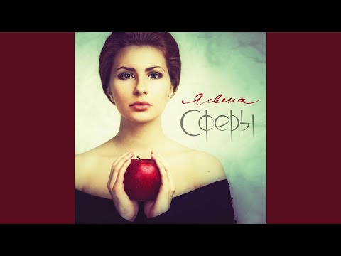 Видео: Сопряжение сфер