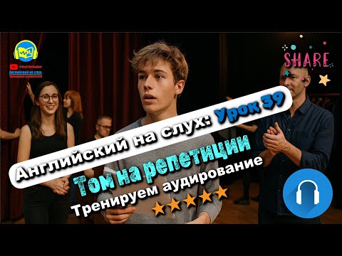 Видео: 🗣 Развивай аудирование! История #39 Intermediate. Глубокая тренировка аудирования 🔥