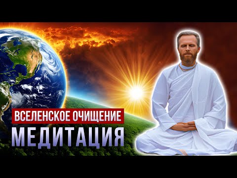 Видео: Без ЭТОГО не перейдешь в новый МИР! Свет Высшей Истины