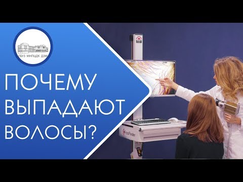 Видео: 💇 Трихолог ответит, как остановить выпадение волос. Выпадение волос трихолог. 12+