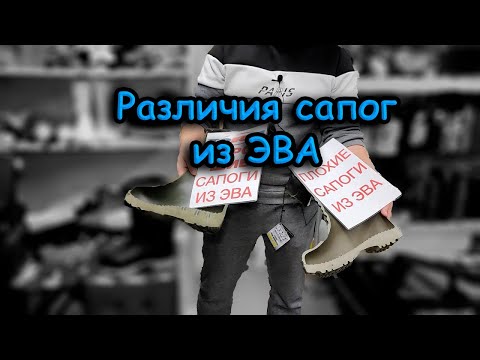 Видео: Как правильно одеваться зимой на рыбалку; четвёртая серия; о сапогах из ЭВА материала