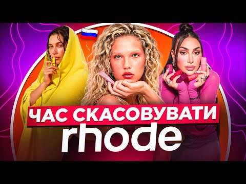 Видео: HAILEY BIEBER СПОНСОРУЄ РАКЕТИ! ЧОМУ КЕНСЕЛЯТЬ HUDA BEAUTY? ЗАШКВАРИ E.L.F. COSMETICS