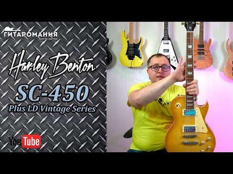 Видео: Gibson больше не нужен? Harley Benton SC-450