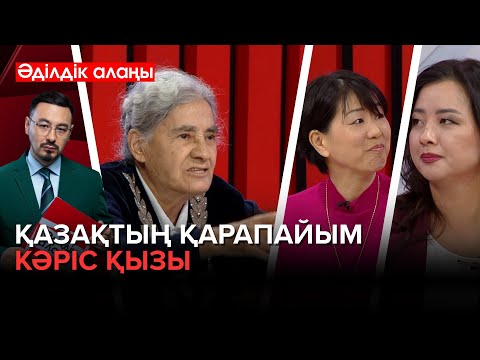 Видео: Ұлты басқа, жүрегі қазақ | Әділдік алаңы | Руслан Өтепбай