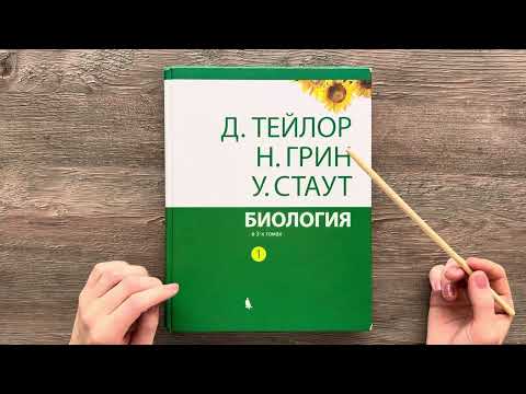 Видео: АСМР Читаю учебник по биологии ч.6 / Гистология / Ты точно уснешь! / Шепот // ASMR in russian