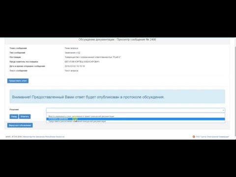 Видео: Обсуждение положений конкурсной документации