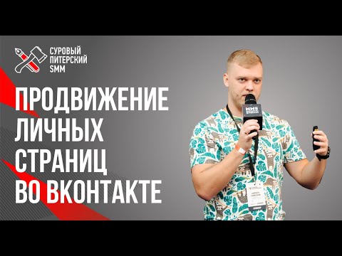 Видео: Как продвигать личные страницы во ВКонтакте. Кейс в нише натяжных потолков.