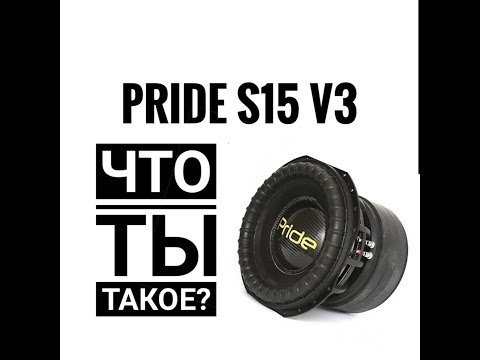 Видео: Pride S15v3 что ты такое