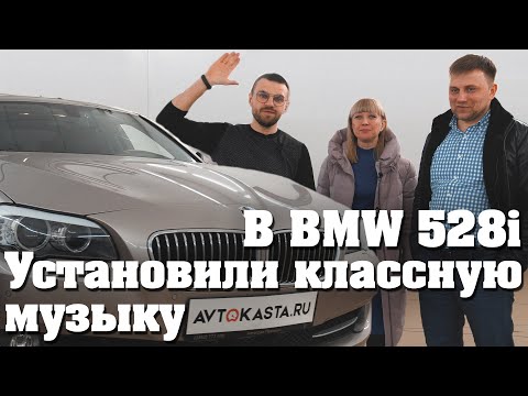 Видео: Автозвук в BMW 528i - Акустика под штатку! Фронт и сабвуфер!
