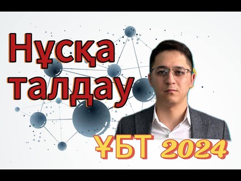 Видео: Оңай нұсқа 2024. Оңай Химиямен бірге оңай дайындал. Химия ҰБТ