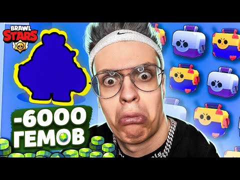 Видео: ОТКРЫВАЮ МЕГАЯЩИКИ ПОКА НЕ ВЫПАДЕТ ЛЕГА в BRAWL STARS ! Задонатил 30.000 РУБЛЕЙ и ВЫПАЛ ... ?!!