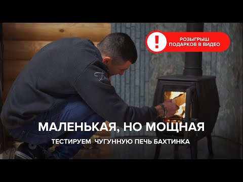 Видео: Чугунная отопительная печь для дома.