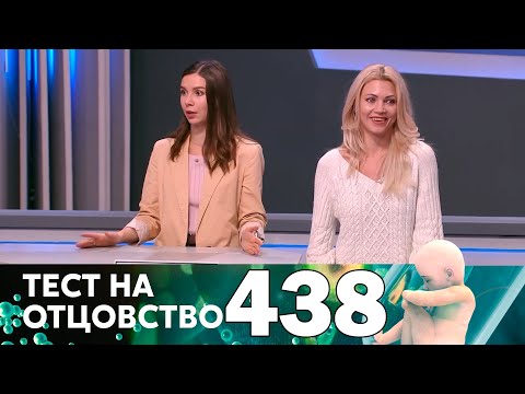 Видео: Тест на отцовство | Выпуск 438