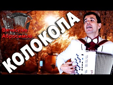 Видео: 🔥КАКОЙ ГОЛОС🔥 Сердце замирает от восторга! (Колокола под баян)