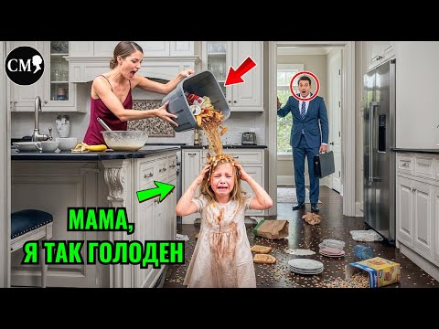 Видео: МАЛЕНЬКАЯ ДЕВОЧКА ПЛАКАЛА: «МАМА, ПОЖАЛУЙСТА, ОСТАНОВИСЬ!» ПОКА МИЛЛИОНЕР НЕ ВЕРНУЛСЯ…
