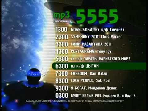 Видео: Реклама 5555 код 1300 2011