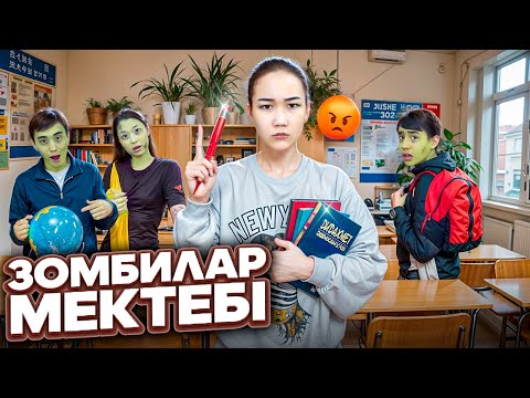 Видео: Зомбилар мектебі?Елжас Назым Молжан зомби болып кеттіма?@Orazzaliev @nazzkoni_ @molzhan 🧟‍♀️
