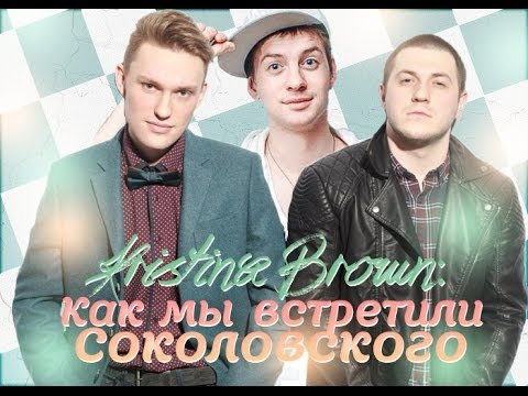 Видео: ❤Как мы встретили Александра Соколовского.Концерт группы Интонация❤