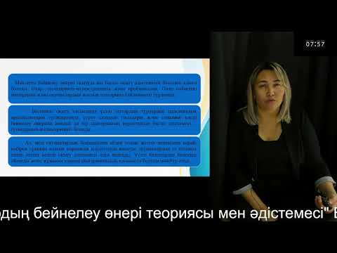 Видео: 9 Мектеп жасына дейінгі балалардың бейнелеу өнері теориясы мен әдістемесі Байдилданова М.С.