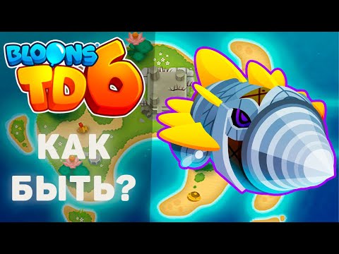 Видео: Bloons TD 6 | Битва с элитным Жуть-Шаром! | Dreadbloon | Сложна, не понятна! | Обновление 39!