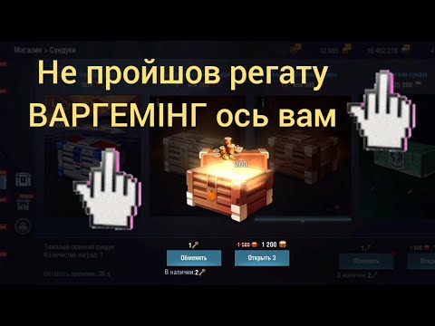 Видео: Завершення регати Warships Blitz