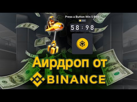 Видео: MOONBIX и BNB Tap game - проекты от BINANCE ! Новая волна хайпа тапалок?