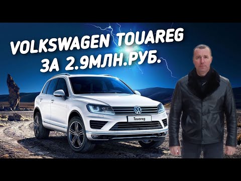 Видео: Volkswagen Touareg 3.0 2014год.За 2.9МЛН.РУБ.