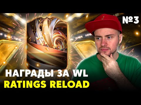 Видео: НАГРАДЫ ЗА WL №3 | ГДЕ ХОРОШИЙ ДРОП?