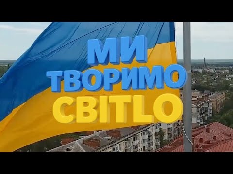 Видео: Ми творими свiт,  ми творимо світло. Матриця Ясностi. 