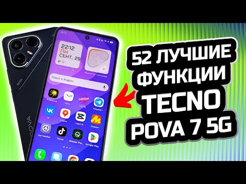 Видео: ✅ САМЫЕ полезные опции и фишки TECNO Pova 7 5G, о которых ты не знал!