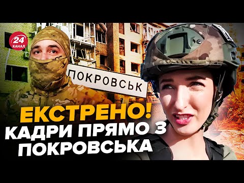 Видео: ❗Ведущая 24 Канала в ПОКРОВСКЕ! Местные СРОЧНО выезжают. Дома РАЗГРОМЛЕНЫ, там УЖАС @a.kucher