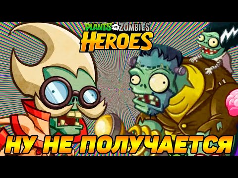 Видео: Plants vs. Zombies Heroes #109 ИГРАЕМ ПО ФАНУ НА РАНГЕ 😋