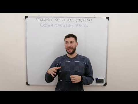 Видео: Лекция 1 Часть 4