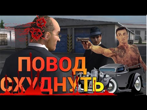 Видео: №4 Мафия ВСЕ ХОТЯТ ЕГО СМЕРТИ В Mafia: The City of Lost Heaven