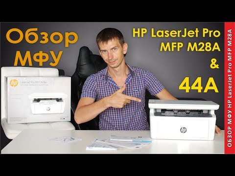 Видео: МФУ HP LASERJET PRO MFP M28A, Видео обзор картридж CF244A