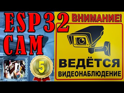 Видео: ESP32-Cam Как сделать стоп кадр из видео, сохранить его на SD карту, просмотреть и удалить