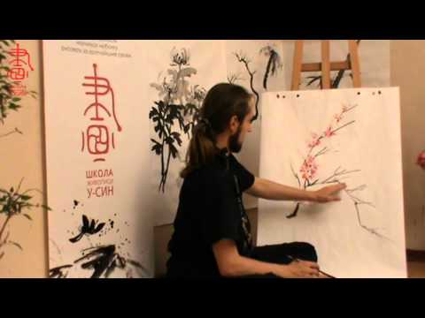 Видео: Слива Мэй 梅花 в китайской живописи и живописи у-син Часть 2. Веточка сливы Мэй