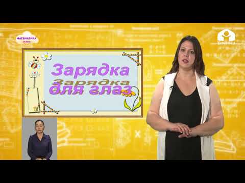 Видео: Математика 2 класс /  Метр. Таблица мер длины / Телеуроки 23.09.2020