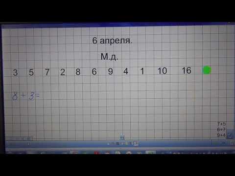 Видео: Математика 6 апреля