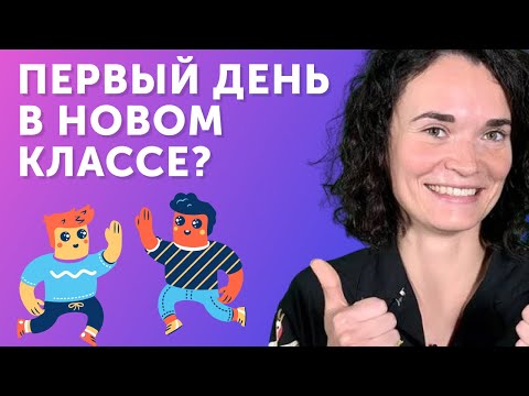 Видео: Как завести друзей в новом коллективе | 7 приемов, чтобы нравиться другим