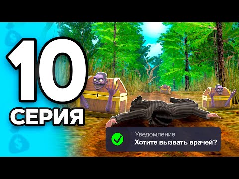 Видео: Хочешь Жить - ПЛАТИ!💔💸 ПУТЬ БОМЖА на РОДИНА РП МОБАЙЛ #10 - на RODINA RP