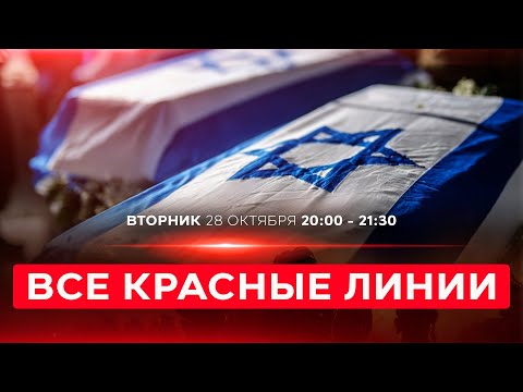 Видео: ГРУБОЕ НАРУШЕНИЕ УСЛОВИЙ СДЕЛКИ! ХАМАС НЕ ОТДАЕТ ТЕЛА ЗАЛОЖНИКОВ. НОВОСТИ ИЗРАИЛЯ. 28 октября 20:00