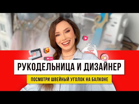 Видео: И шить, и танцевать! Покажу 3 шага к созданию нарядов дома!