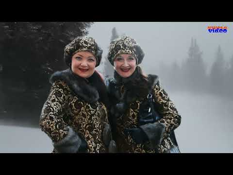 Видео: Вокальный дуэт "ОТРАДА"   "Метелица, метелица"