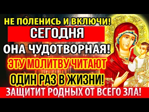 Видео: Хотя бы 1 раз прочти эту ЧУДОТВОРНУЮ молитву! Вы удивитесь ЧУДЕСАМ! Сильная защита