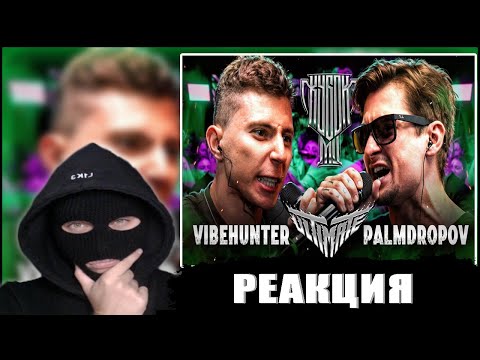 Видео: YONTAGONIST смотрит VIBEHUNTER vs PALMDROPOV | КУБОК МЦ: ULTIMATE (BPM TOURNAMENT 1/4)
