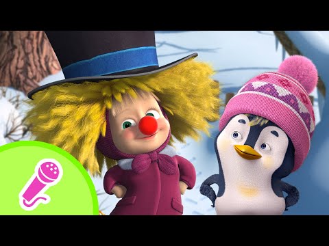 Видео: Ох уж эти детки! | Караоке | TaDaBoom песенки для детей | Маша и Медведь