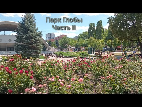 Видео: Парк Глобы Днепр, лето 2025г. Часть II